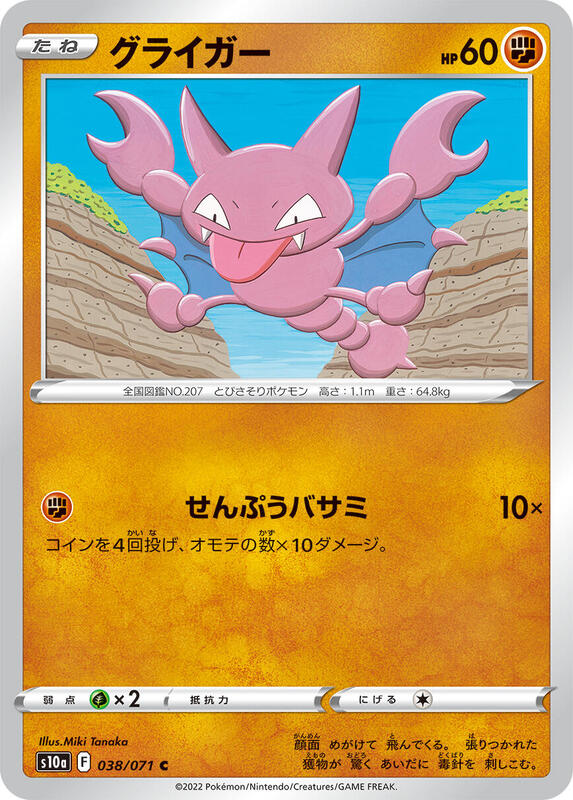 Gligar (Japanese) Pokemon card from S10a: Dark Phantasma