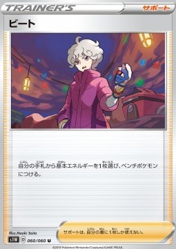 Bede Pokemon card from Sword