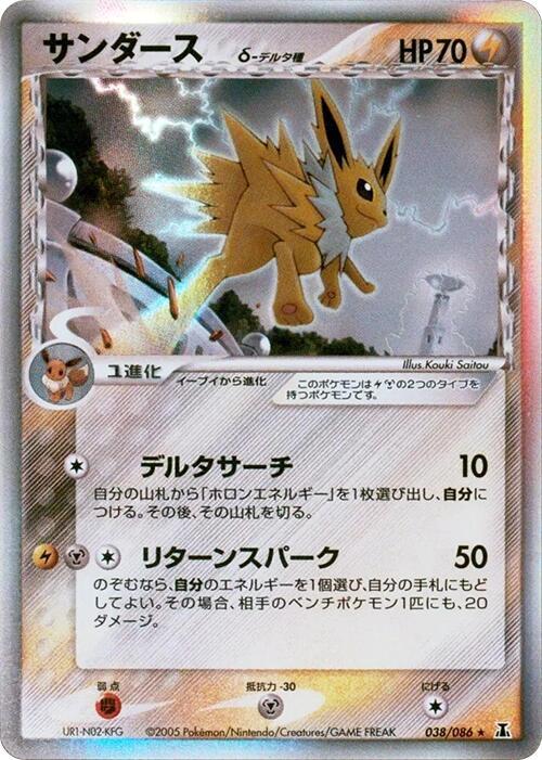Jolteon (Delta Species) (Japanese)