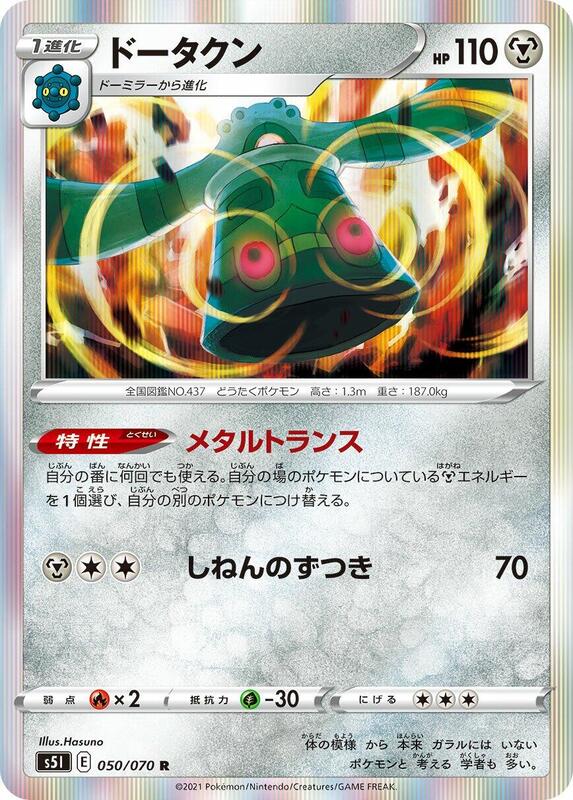 Bronzong (Japanese) Pokemon card from S5I: Single Strike Master