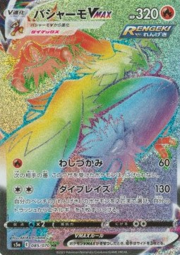 Blaziken VMAX Pokemon card from Matchless Fighter