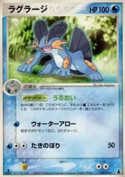 Swampert Pokemon card from Mudkip Constructed Starter Deck