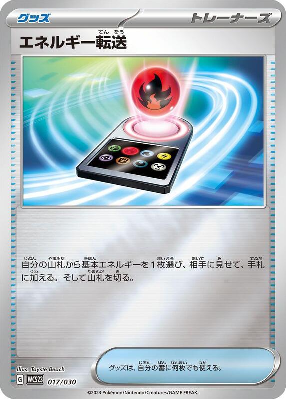 Energy Search (Japanese) Pokemon card from WCS23: 2023 World Championships Yokohama Deck: Pikachu