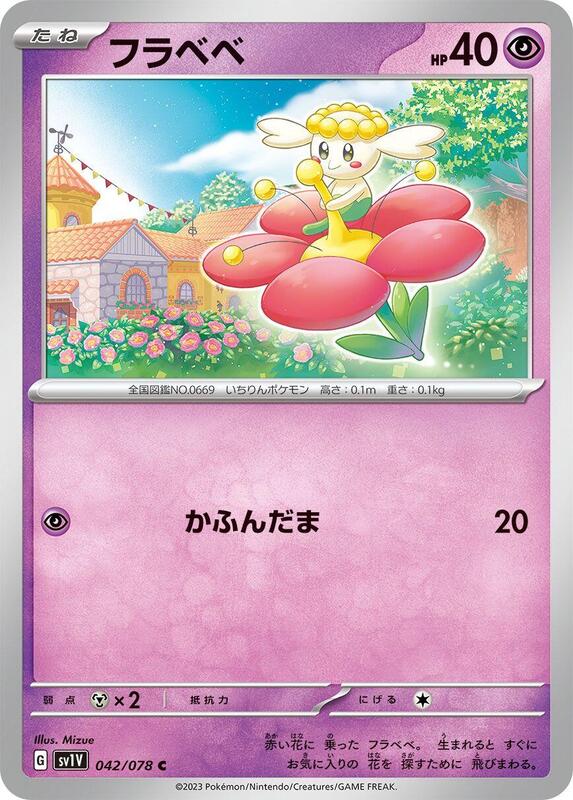 Flabebe (Japanese) Pokemon card from SV1V: Violet ex