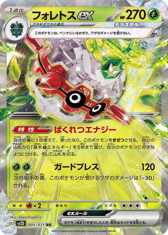Forretress ex (Japanese) Pokemon card from SV2D: Clay Burst