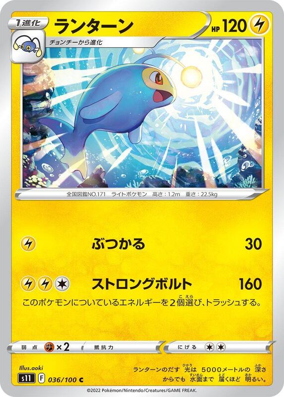 Lanturn (Japanese) Pokemon card from S11: Lost Abyss