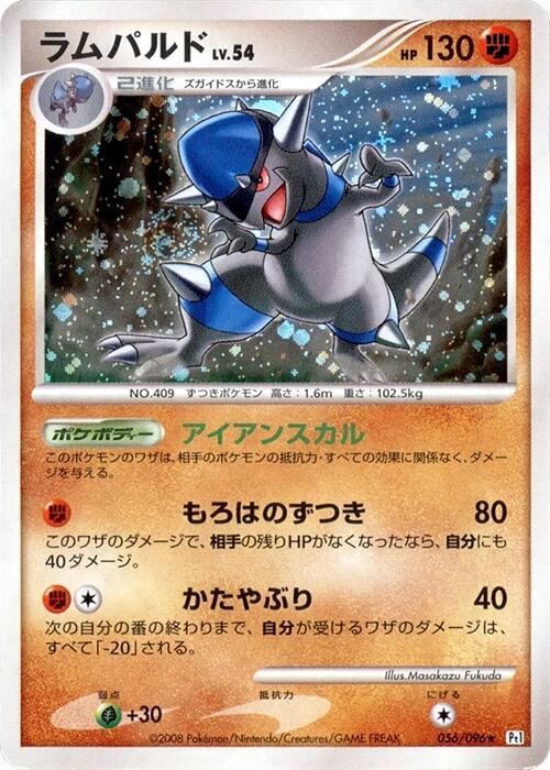 Rampardos (Japanese) Pokemon card from Pt1: Galactic's Conquest