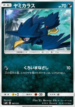 Murkrow Pokemon card from GX Starter Decks