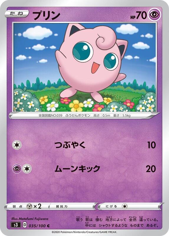 Jigglypuff (Japanese) Pokemon card from S3: Infinity Zone