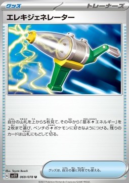 Electric Generator Pokemon card from Violet ex