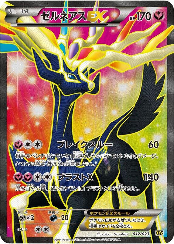 Xerneas EX (Japanese)