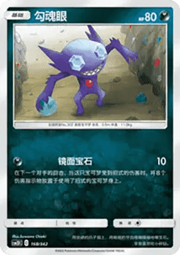 Sableye CN