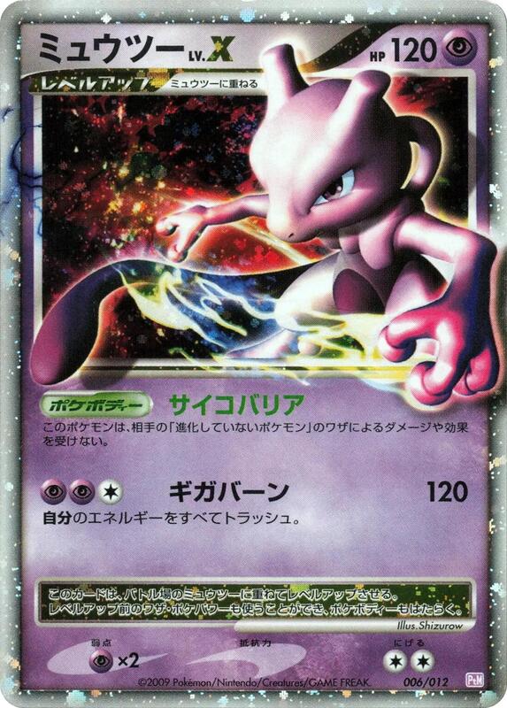 Mewtwo LV.X (Japanese)
