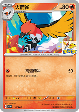 Fletchinder (SV-P/CS 116) Scarlet & Violet Simplified Chinese Promos CN