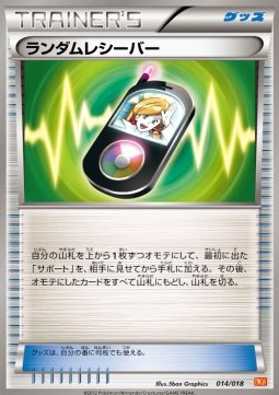 Random Receiver Pokemon card from White Kyurem EX Battle Strength Deck