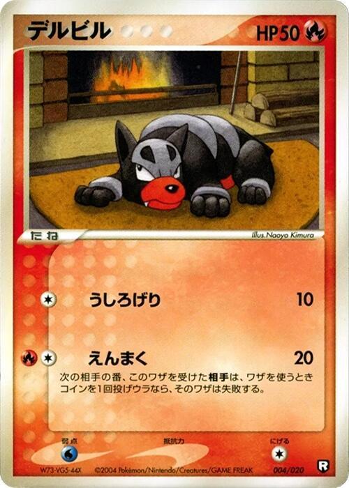 Houndour (Japanese) Pokemon card from Black Deck Kit