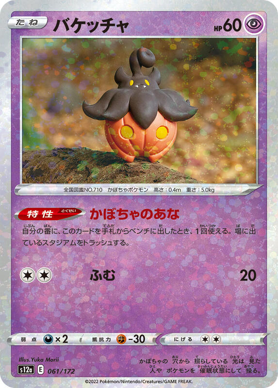 Pumpkaboo (Mirror Holofoil) (Japanese) Pokemon card from S12a: VSTAR Universe