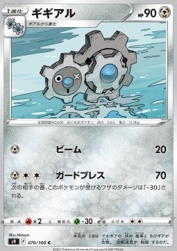 Klang Pokemon card from Star Birth