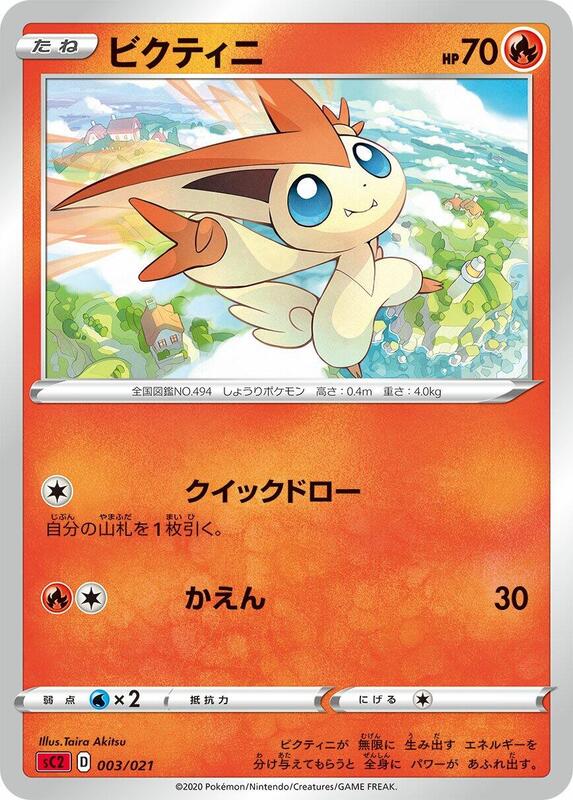 Victini (Japanese)