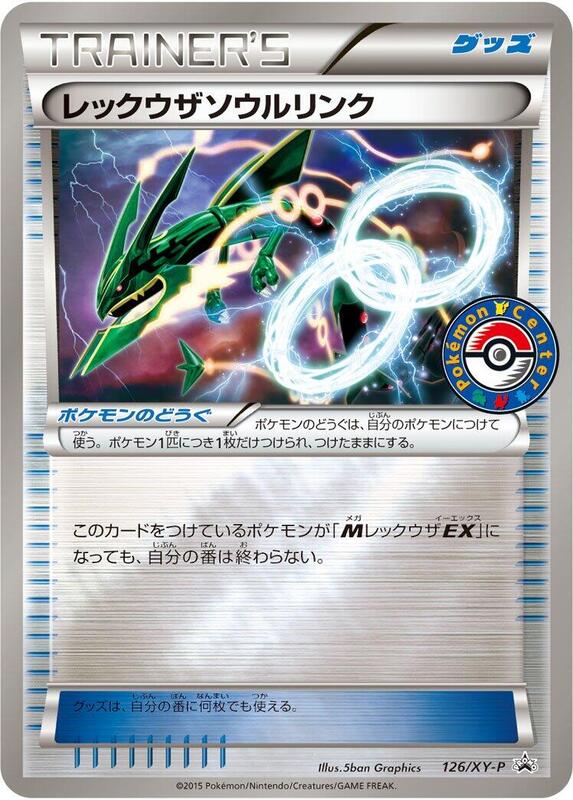 Rayquaza Spirit Link - 126/XY-P (Japanese) Pokemon card from XY-P: XY Promos