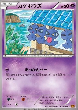 Shuppet Pokemon card from Emerald Break
