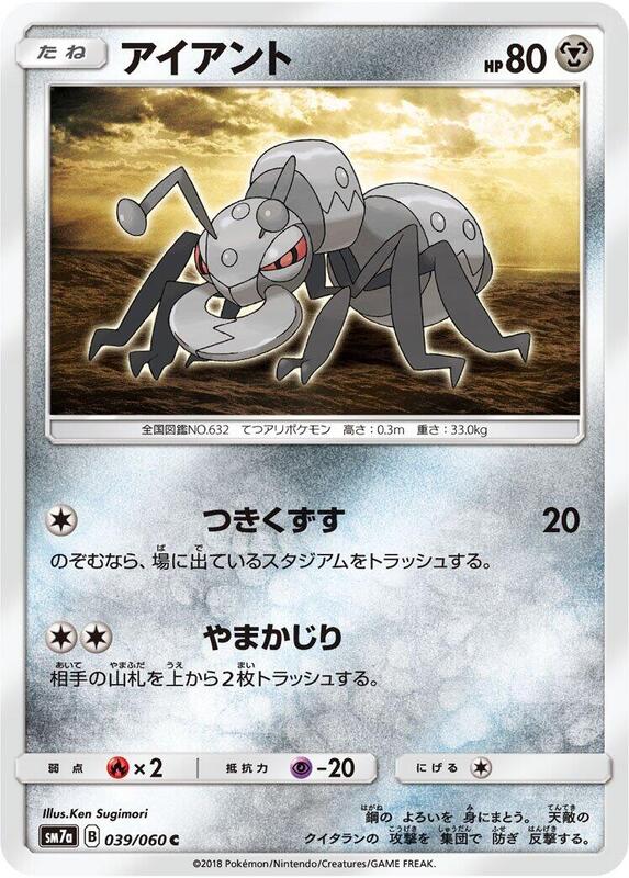 Durant (Japanese) Pokemon card from SM7a: Thunderclap Spark