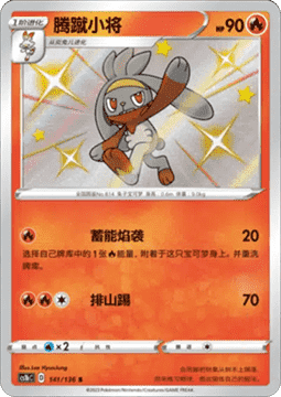 Raboot Pokemon card from Dynamax Clash Flame