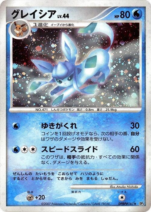 Glaceon (Japanese)