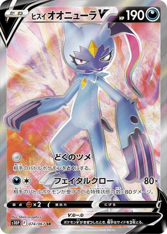 Hisuian Sneasler V (Japanese) Pokemon card from S10P: Space Juggler
