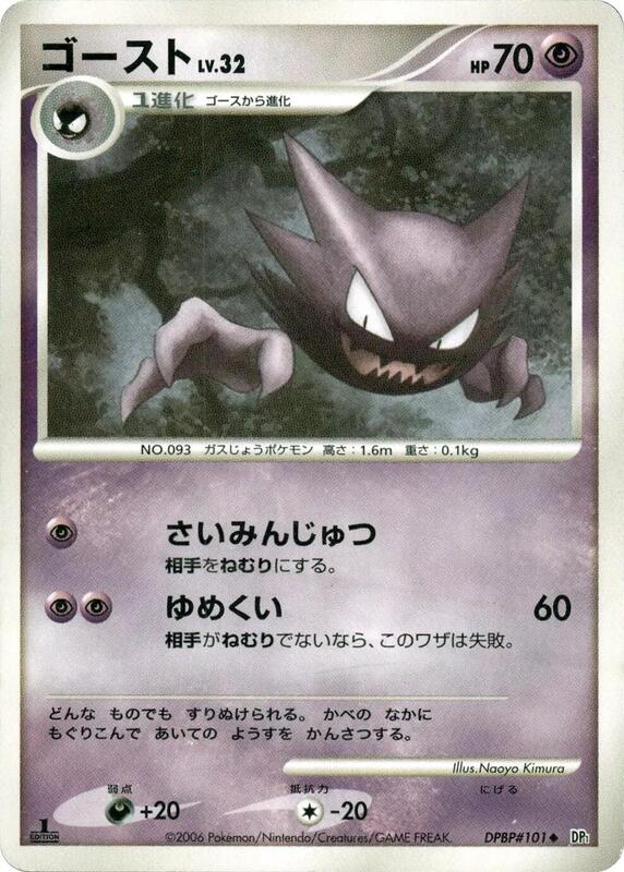 Haunter (Japanese)