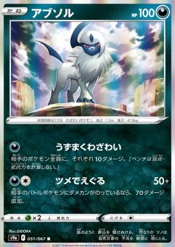 Absol Pokemon card from Battle Region