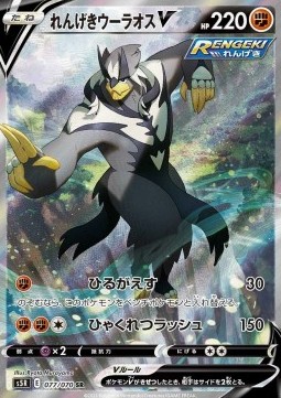 Rapid Strike Urshifu V (Holo)