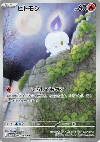 Litwick (Japanese)