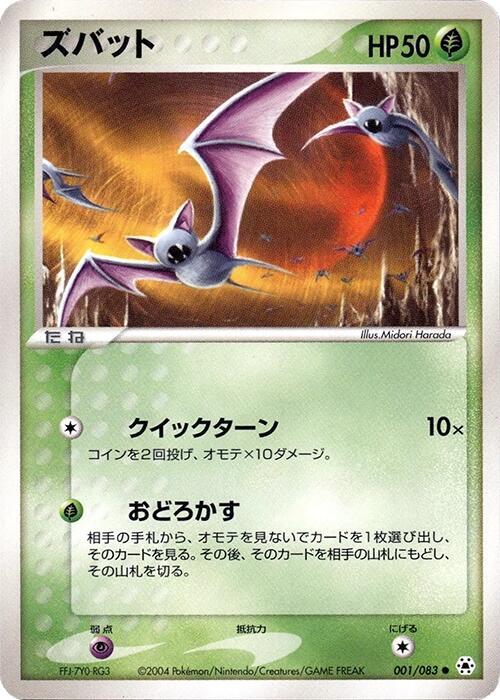 Zubat (Japanese) Pokemon card from Undone Seal