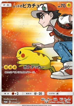 Red's Pikachu (SM-P 270) Sun & Moon Promos
