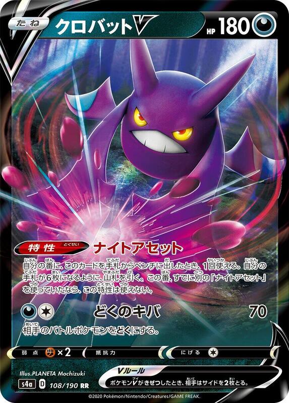 Crobat V (Japanese) Pokemon card from S4a: Shiny Star V