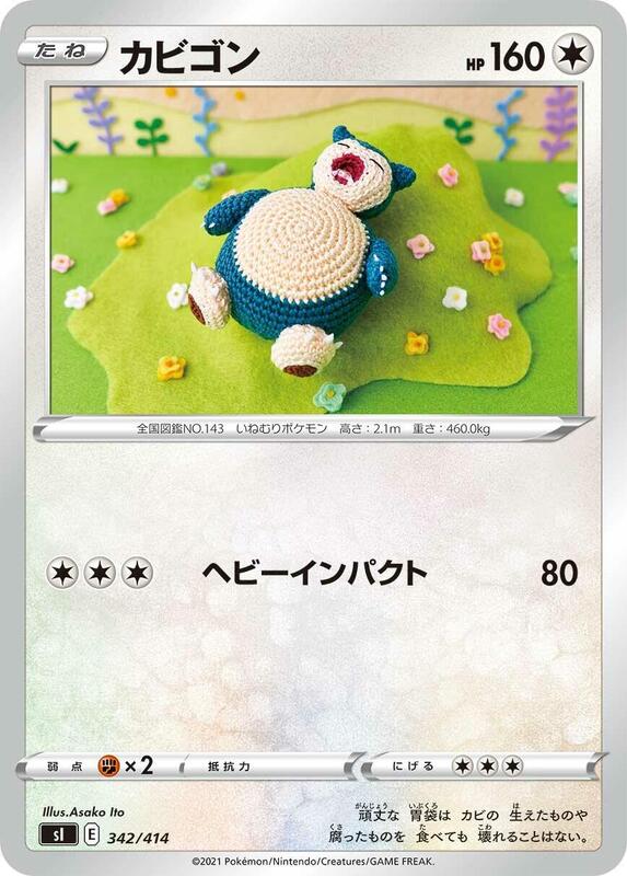 Snorlax (Japanese) Pokemon card from SI: Start Deck 100