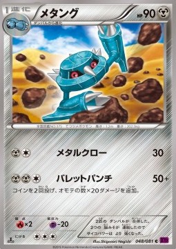 Metang Pokemon card from Bandit Ring