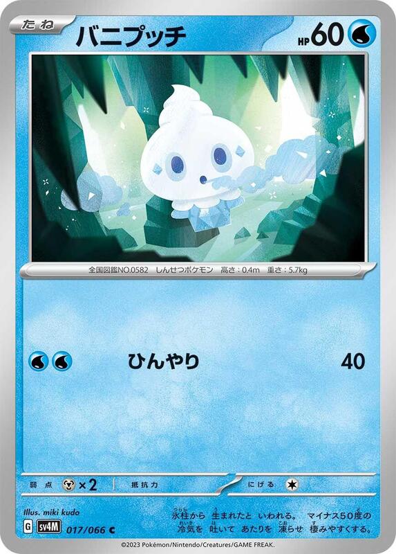 Vanillite (Japanese) Pokemon card from SV4M: Future Flash