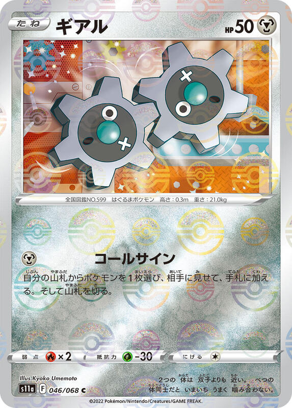 Klink (Poke Ball Pattern) (Japanese) Pokemon card from S11a: Incandescent Arcana