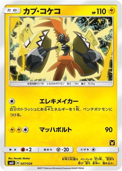 Tapu Koko (Ash vs Team Rocket Deck Kit) Pokemon card from Ash vs Team Rocket Deck Kit (JP Exclusive)
