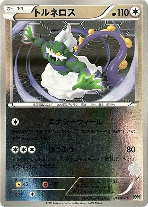 Tornadus (Japanese) Pokemon card from Battle Gift Set: Thundurus vs Tornadus