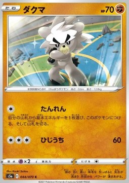 Kubfu Pokemon card from Matchless Fighter