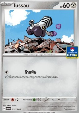 Brassius (SV-P/TH 018) Scarlet & Violet Thai Promos TH