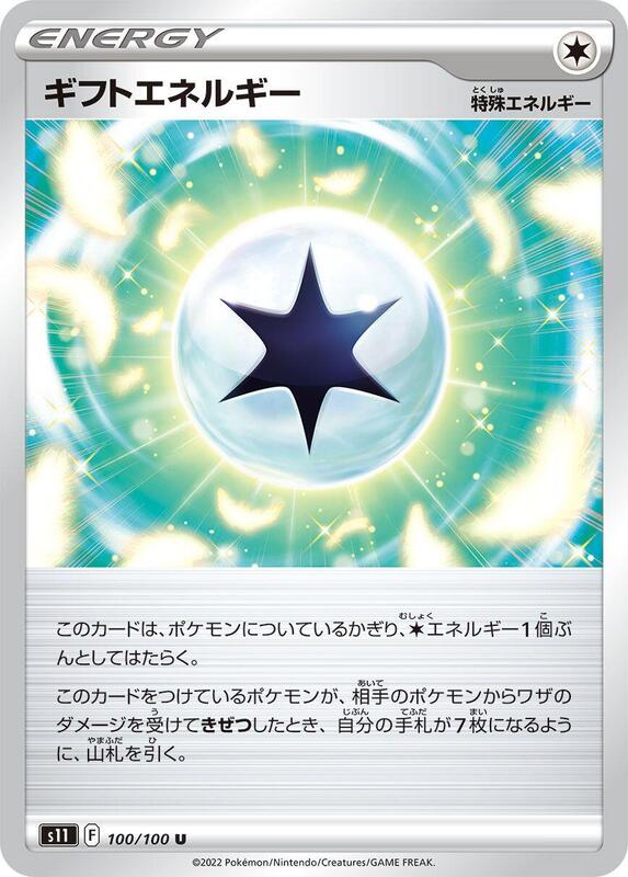 Gift Energy (Japanese) Pokemon card from S11: Lost Abyss