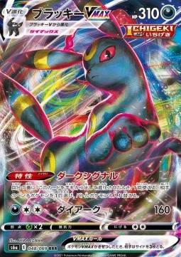Umbreon VMAX Pokemon card from Eevee Heroes