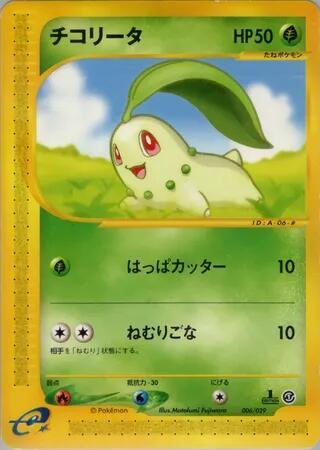 Chikorita (Japanese) Pokemon card from Pokemon-e Starter Deck