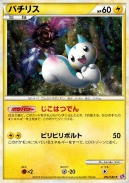 Pachirisu Pokemon card from Lost Link