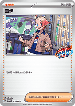 Mega Gallade ex (M-P/CT 208) M-P Traditional Chinese Promos CN