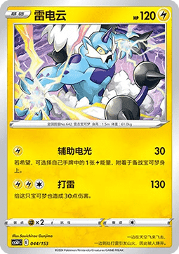 Thundurus #044